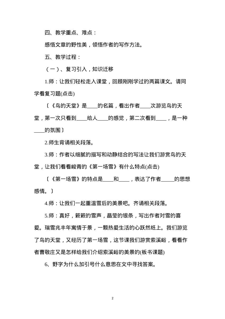 六年级语文教案——《索溪峪的“野”》教学设计之1.docx_第2页