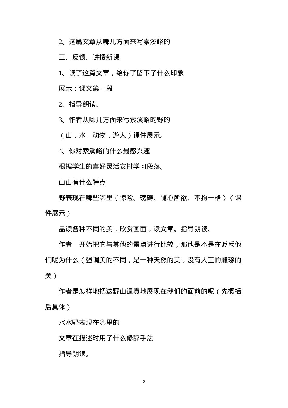 六年级语文教案——《索溪峪的“野”》教学设计之3.docx_第2页