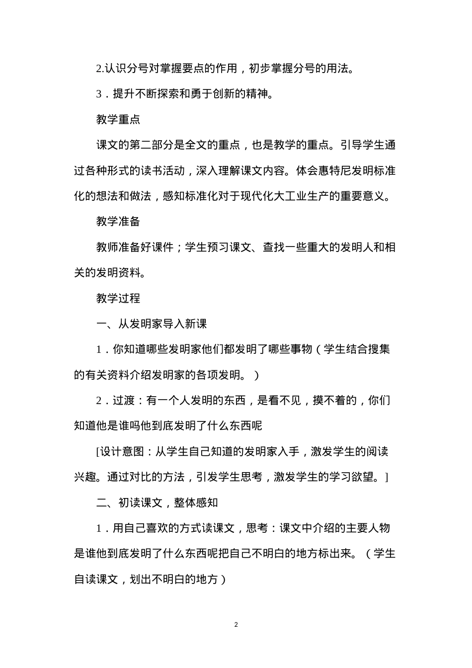 六年级语文教案——《他发明了什么》教学设计.docx_第2页