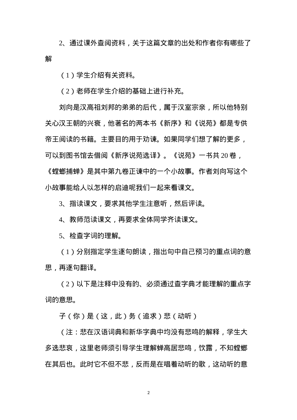 六年级语文教案——《螳螂捕蝉》.docx_第2页