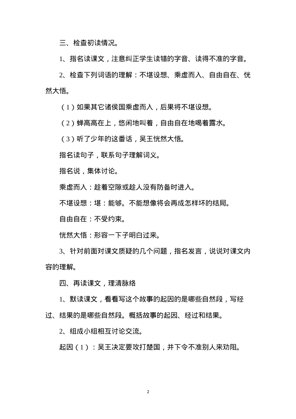 六年级语文教案——《螳螂捕蝉》教案1.docx_第2页