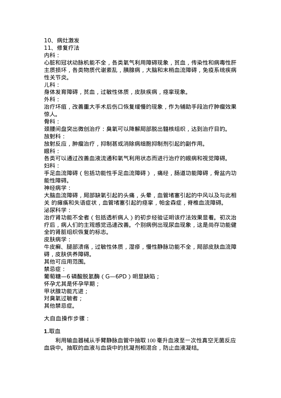 臭氧大自血疗法.docx_第2页