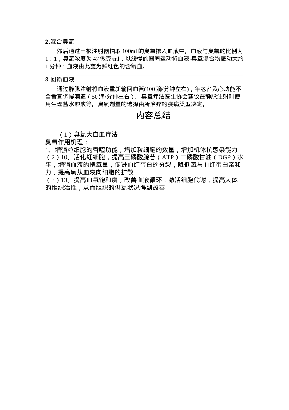 臭氧大自血疗法.docx_第3页