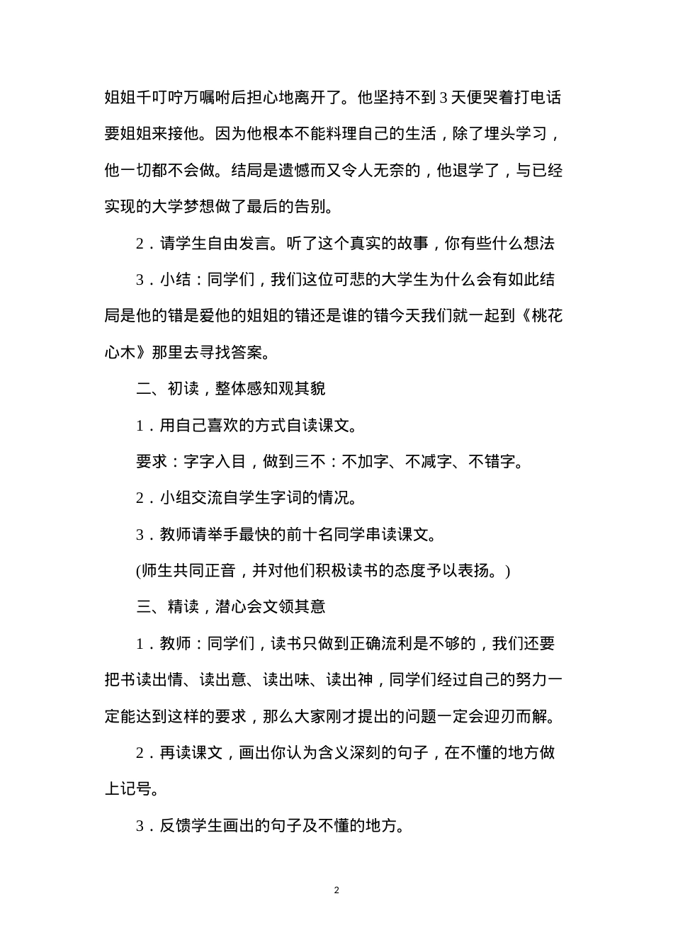 六年级语文教案——《桃心花木》教学设计.docx_第2页
