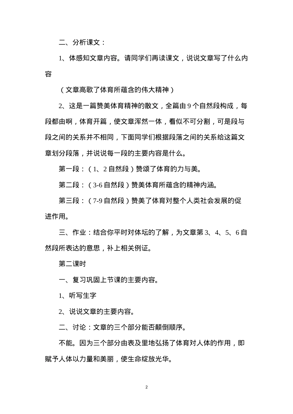 六年级语文教案——《体育颂》.docx_第2页