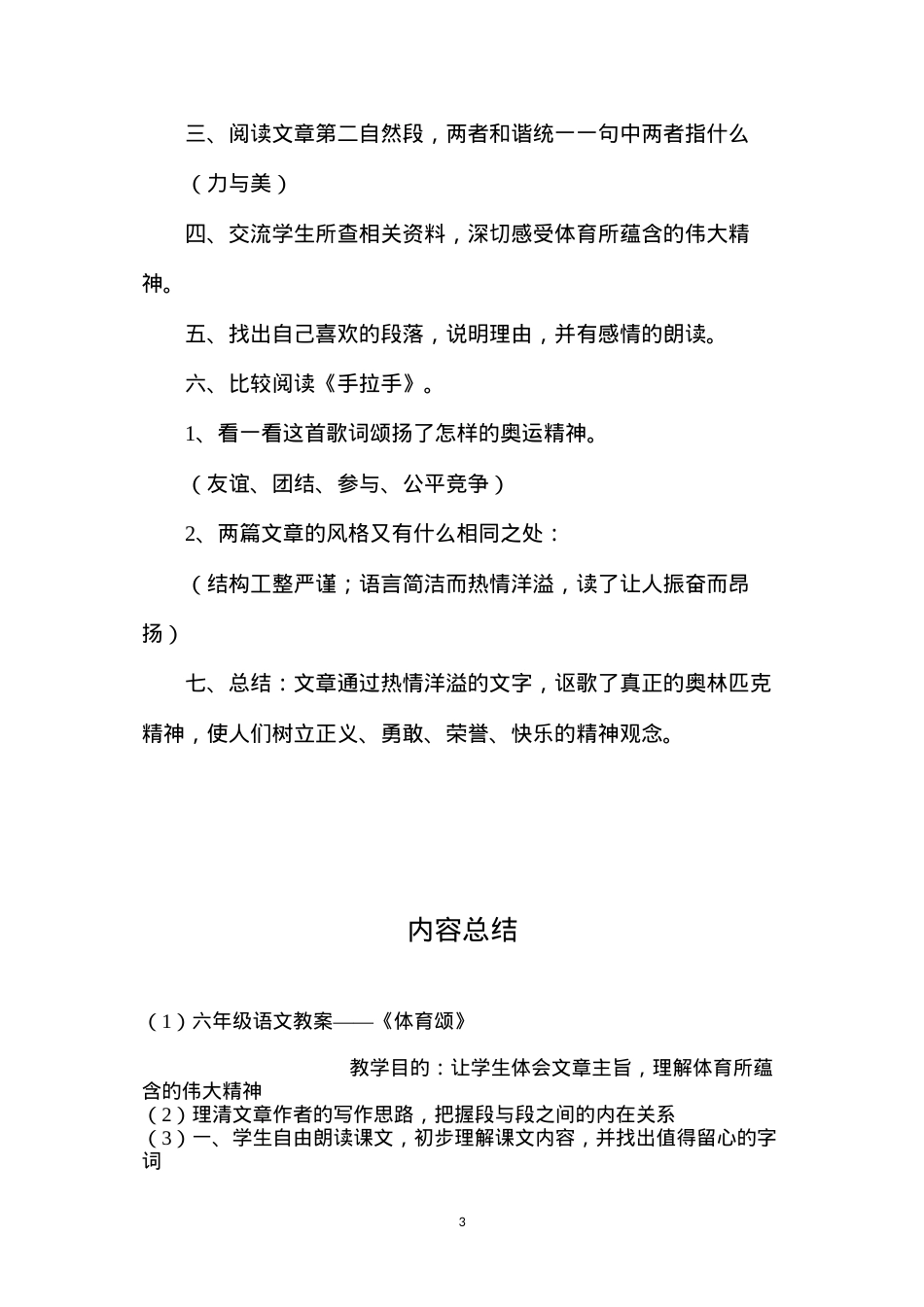 六年级语文教案——《体育颂》.docx_第3页