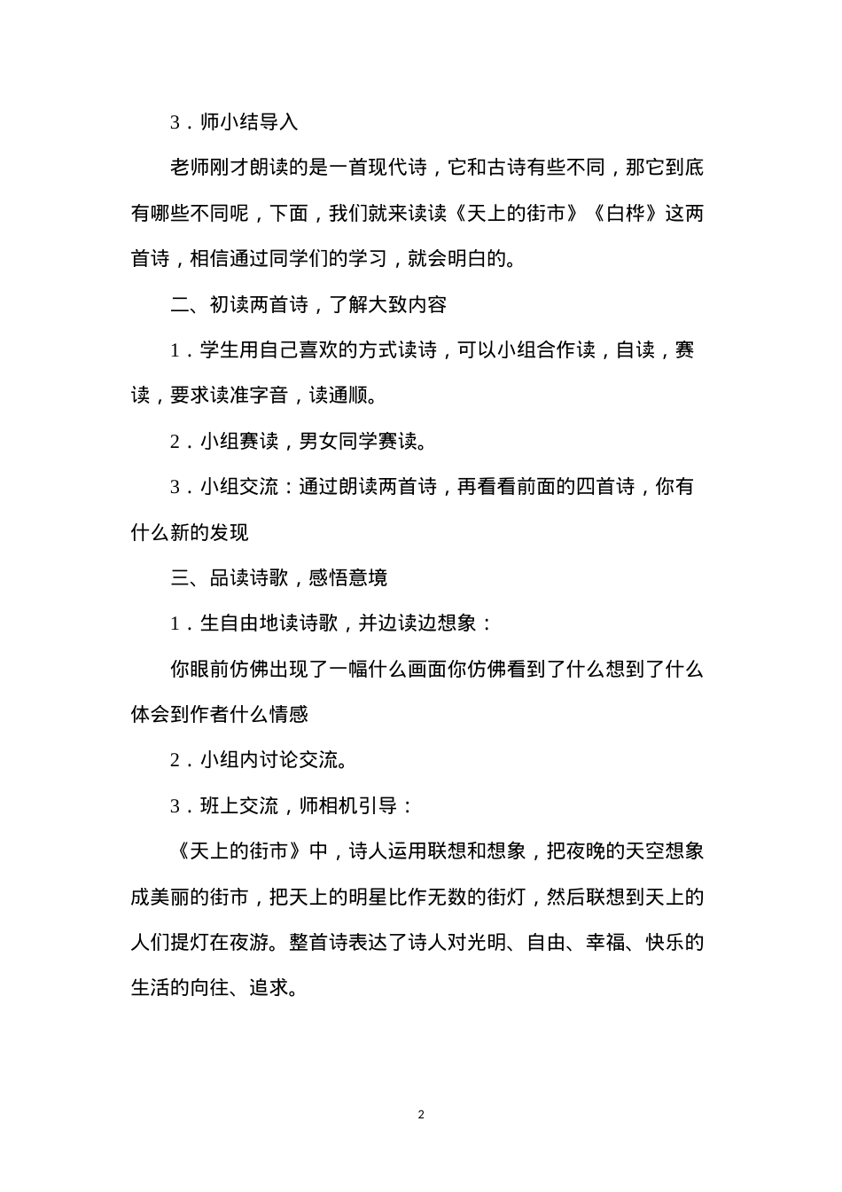 六年级语文教案——《天上的街市》《白桦》教案.docx_第2页