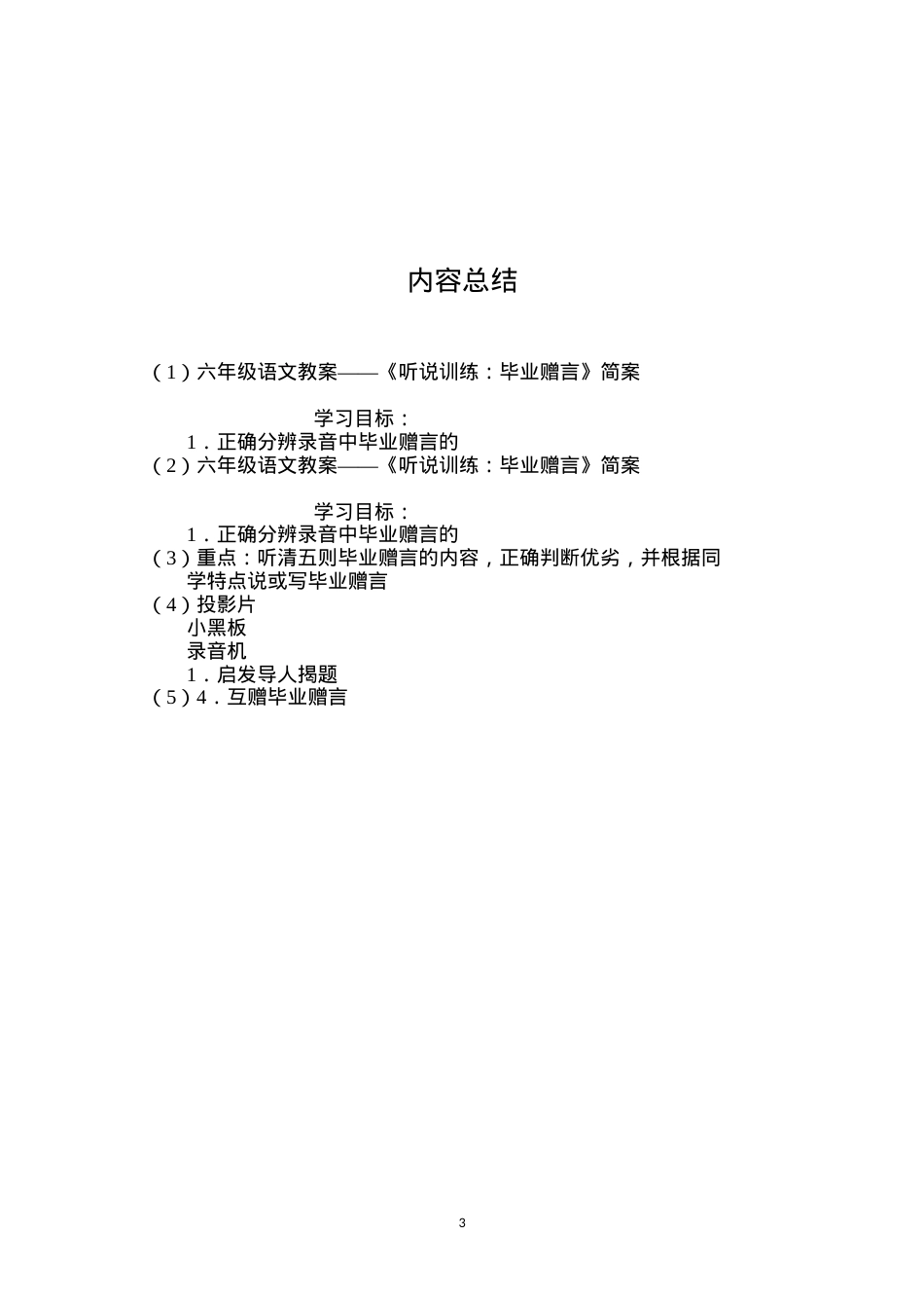 六年级语文教案——《听说训练：毕业赠言》简案.docx_第3页