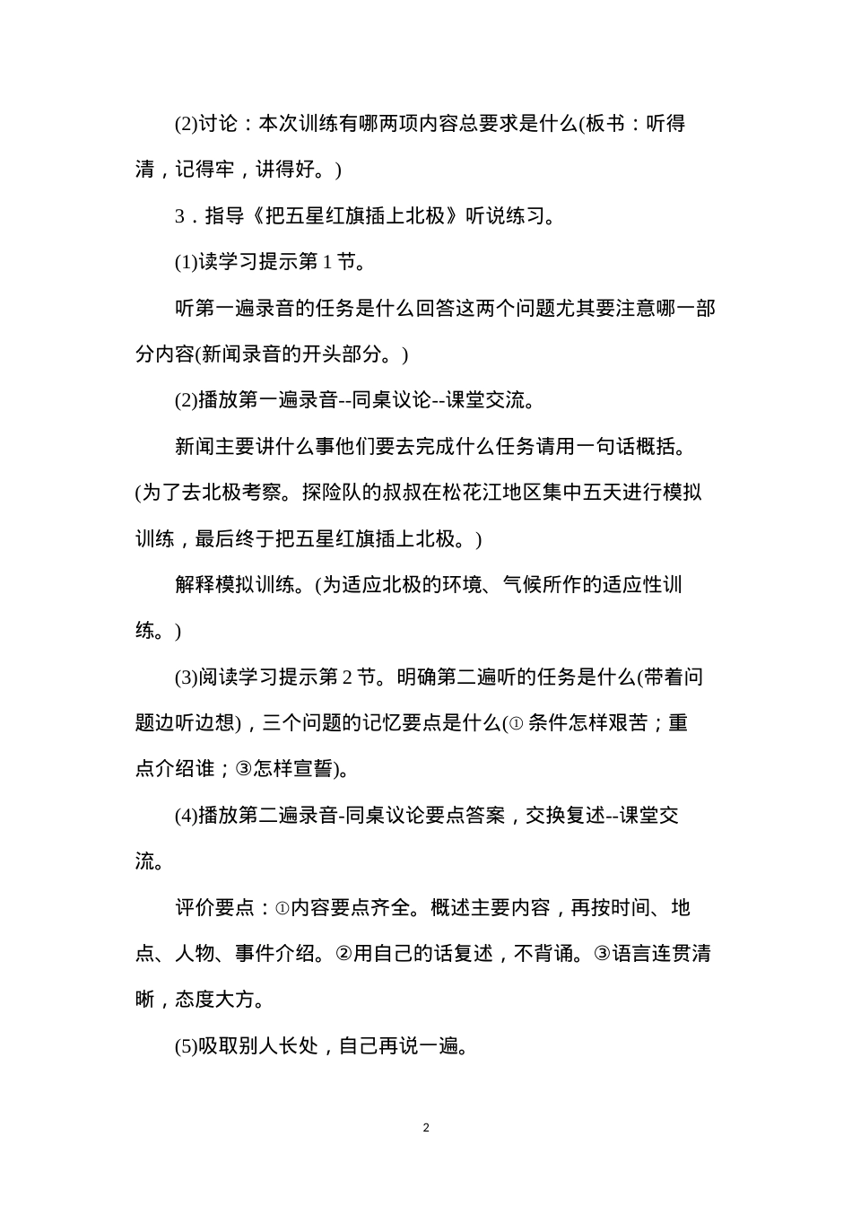 六年级语文教案——《听说训练：听广播说新闻》简案.docx_第2页