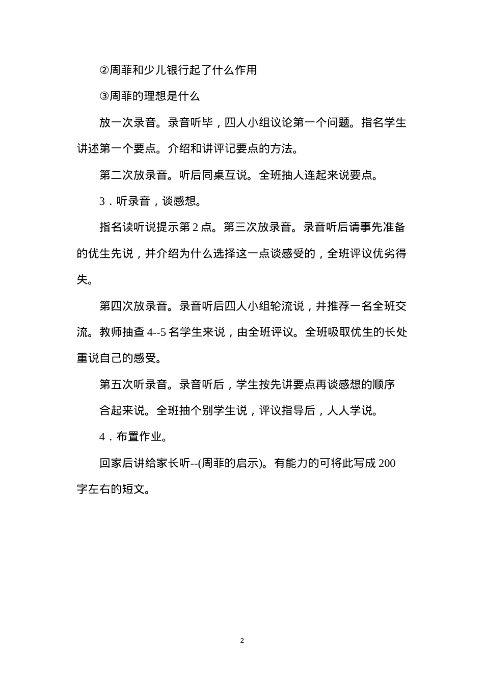 六年级语文教案——《听说训练：周菲的启示》简案.docx_第2页