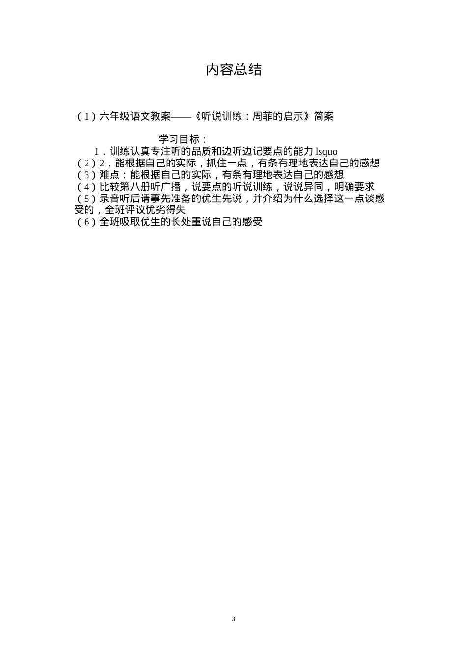 六年级语文教案——《听说训练：周菲的启示》简案.docx_第3页