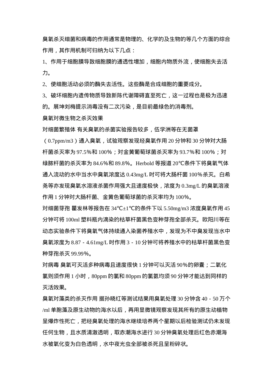 臭氧消毒的优缺点.doc_第1页