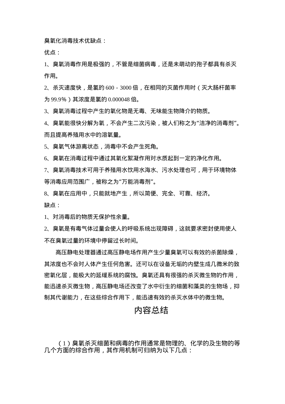 臭氧消毒的优缺点.doc_第2页