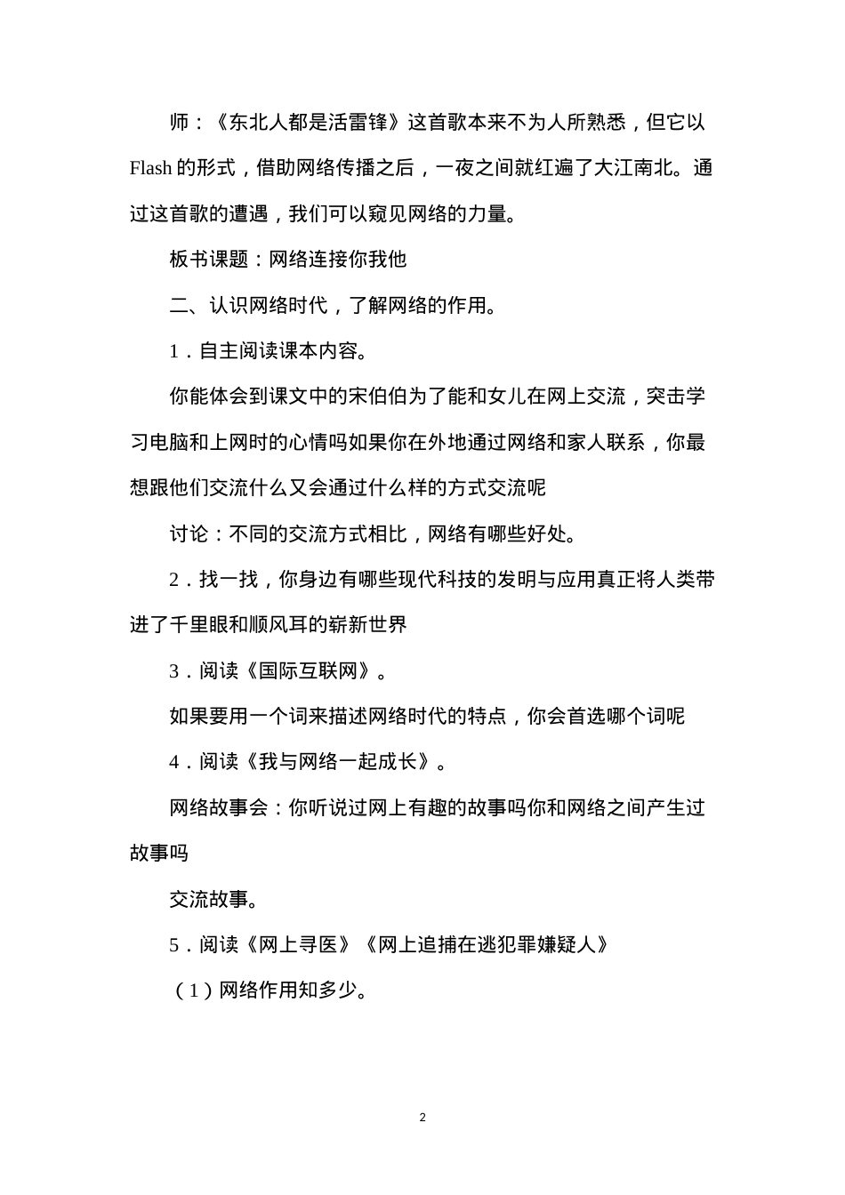 六年级语文教案——《网络连接你我他》教学设计1.docx_第2页
