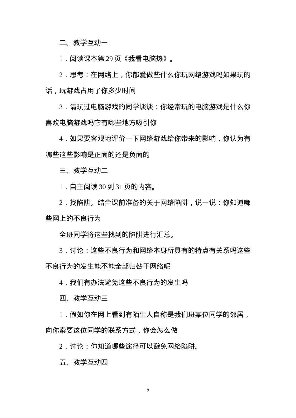 六年级语文教案——《网络连接你我他》教学设计2.docx_第2页