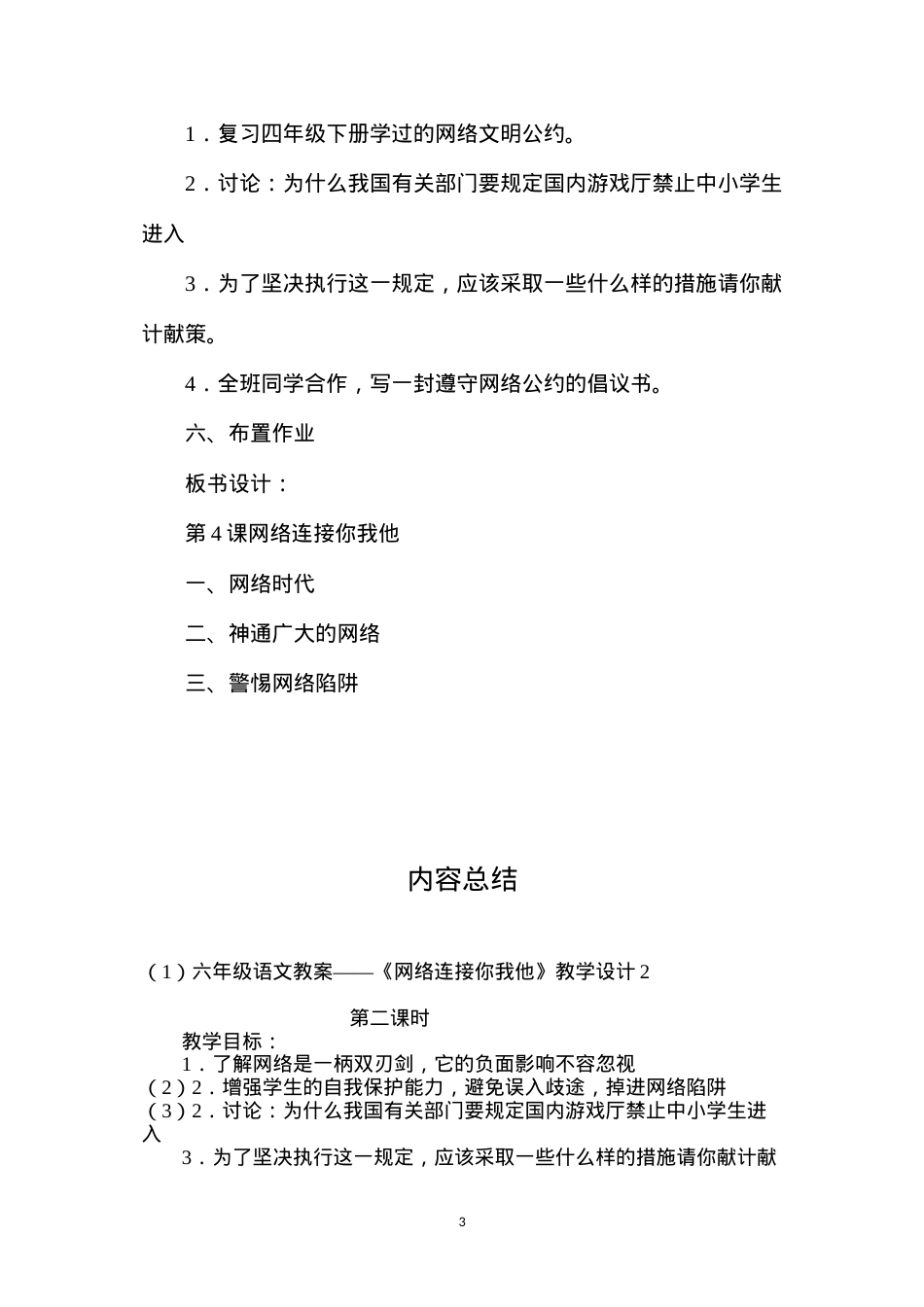 六年级语文教案——《网络连接你我他》教学设计2.docx_第3页