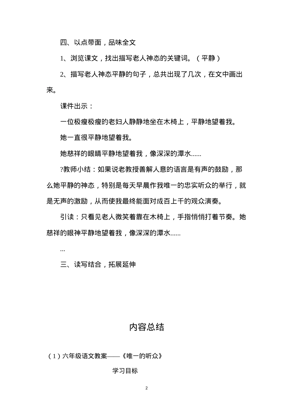 六年级语文教案——《唯一的听众》.docx_第2页