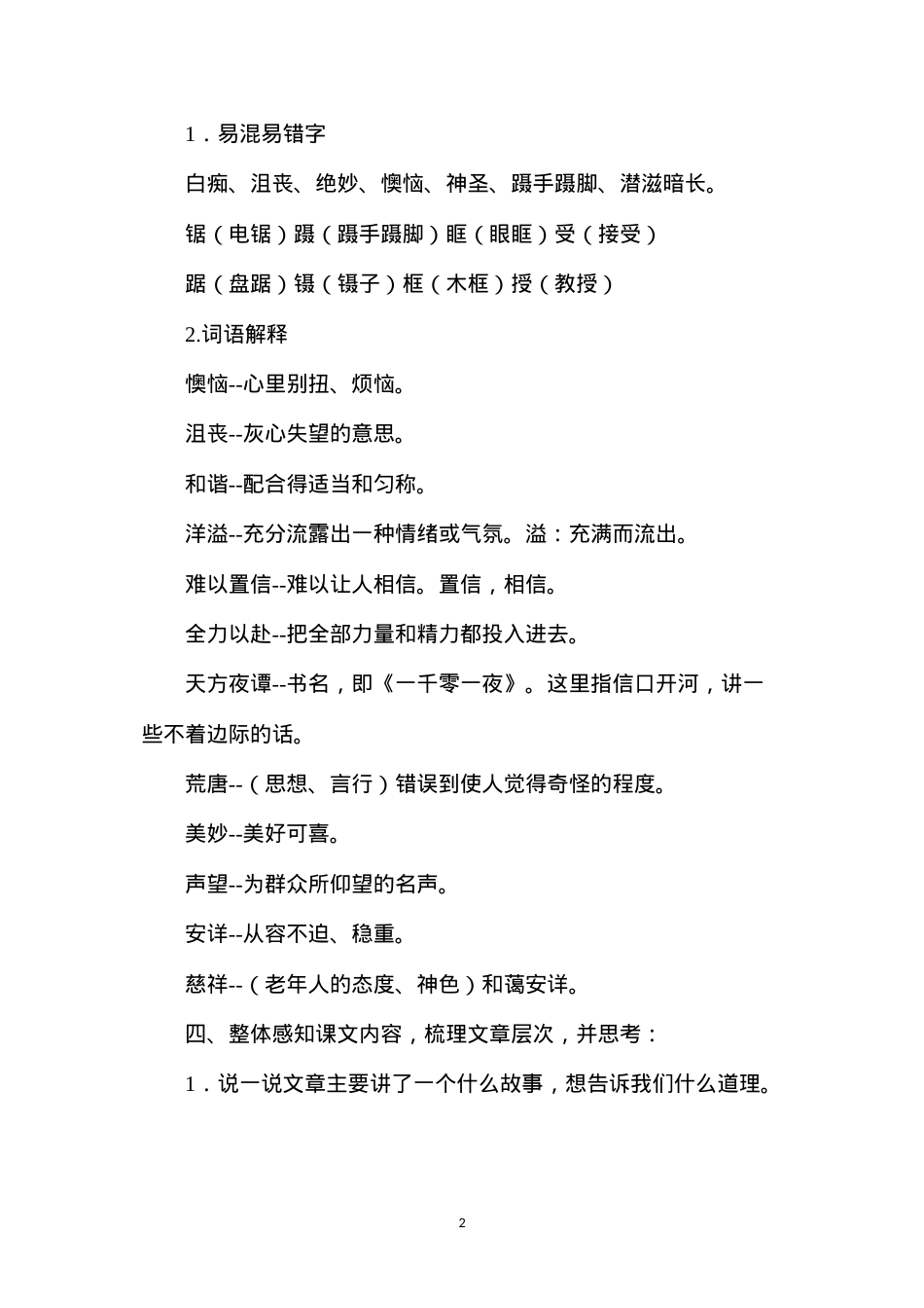 六年级语文教案——《唯一的听众》简案.docx_第2页