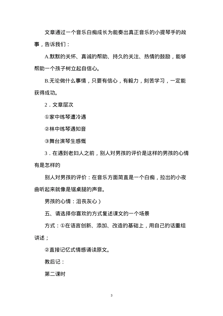 六年级语文教案——《唯一的听众》简案.docx_第3页