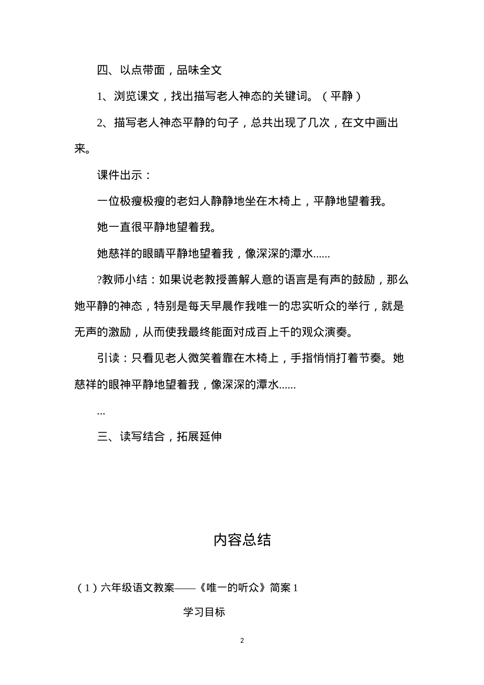 六年级语文教案——《唯一的听众》简案1.docx_第2页