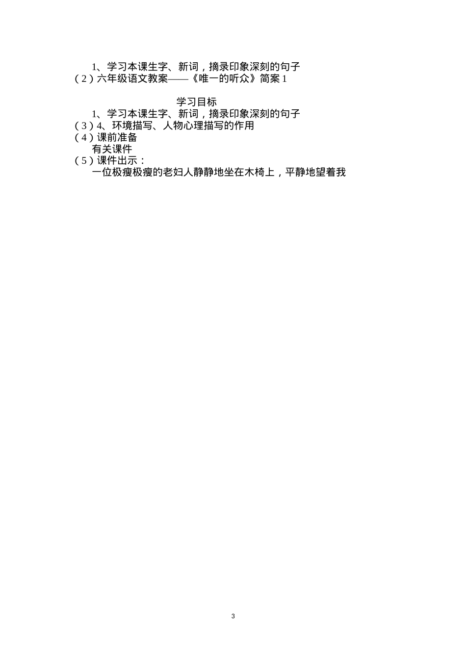 六年级语文教案——《唯一的听众》简案1.docx_第3页