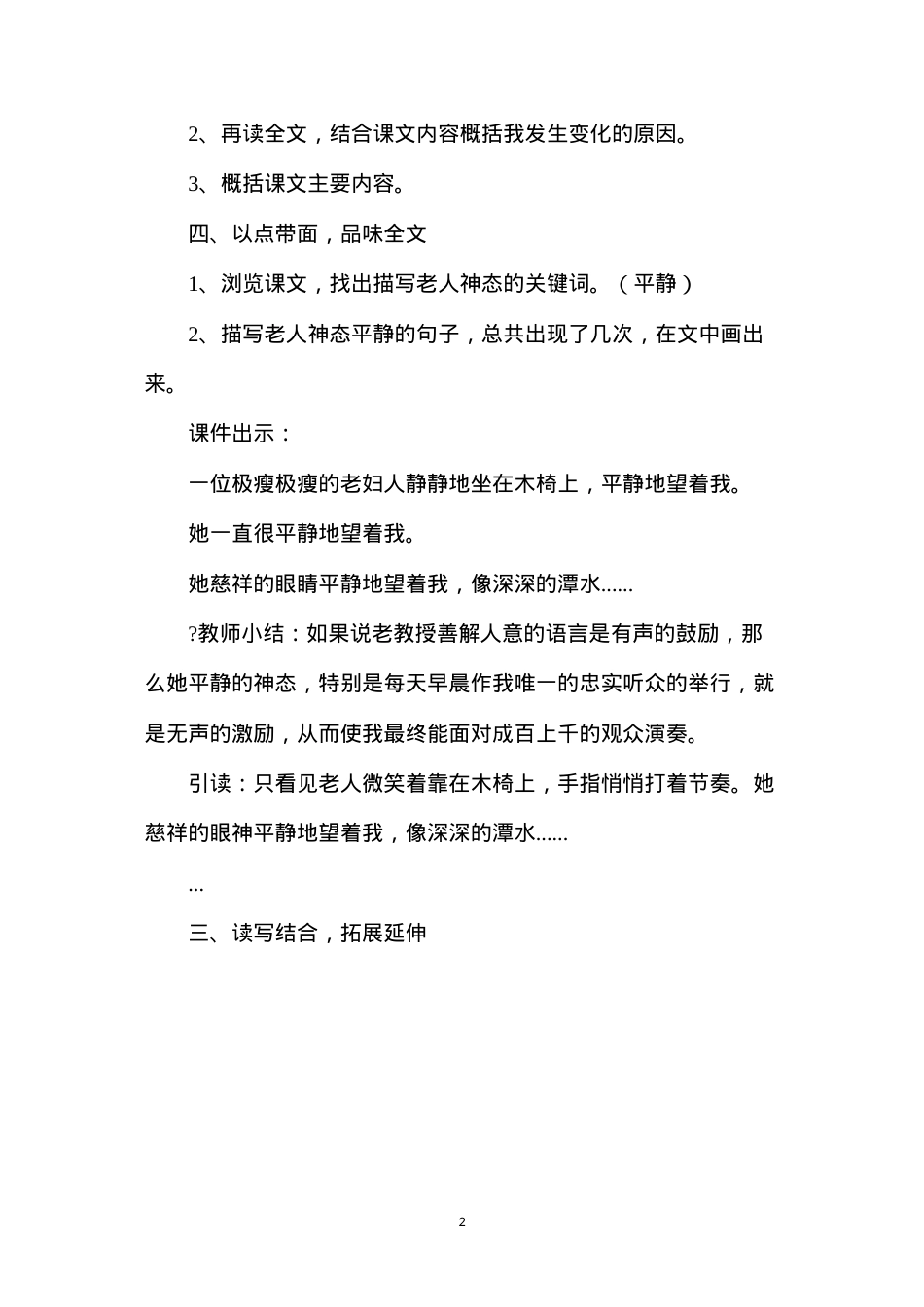 六年级语文教案——《唯一的听众》教学设计.docx_第2页