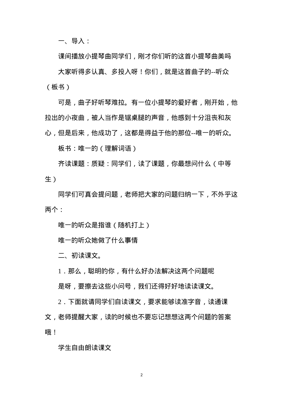 六年级语文教案——《唯一的听众》教学设计1.docx_第2页