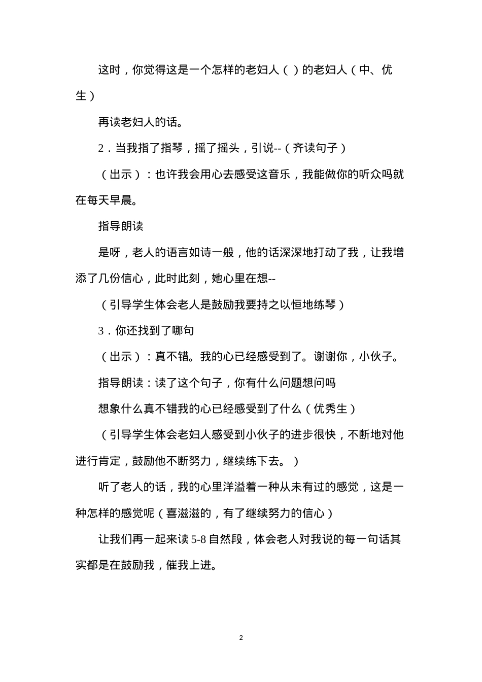 六年级语文教案——《唯一的听众》教学设计2.docx_第2页