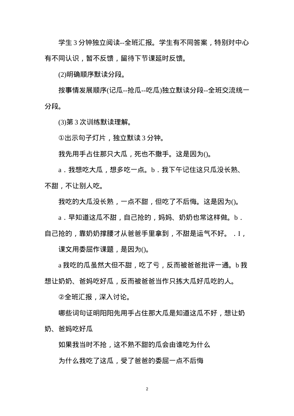 六年级语文教案——《委曲》简案.docx_第2页