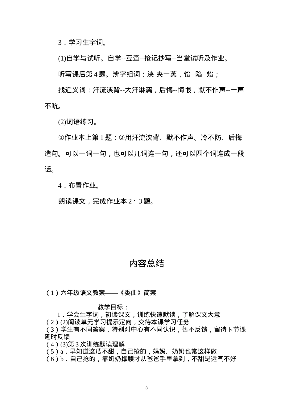 六年级语文教案——《委曲》简案.docx_第3页