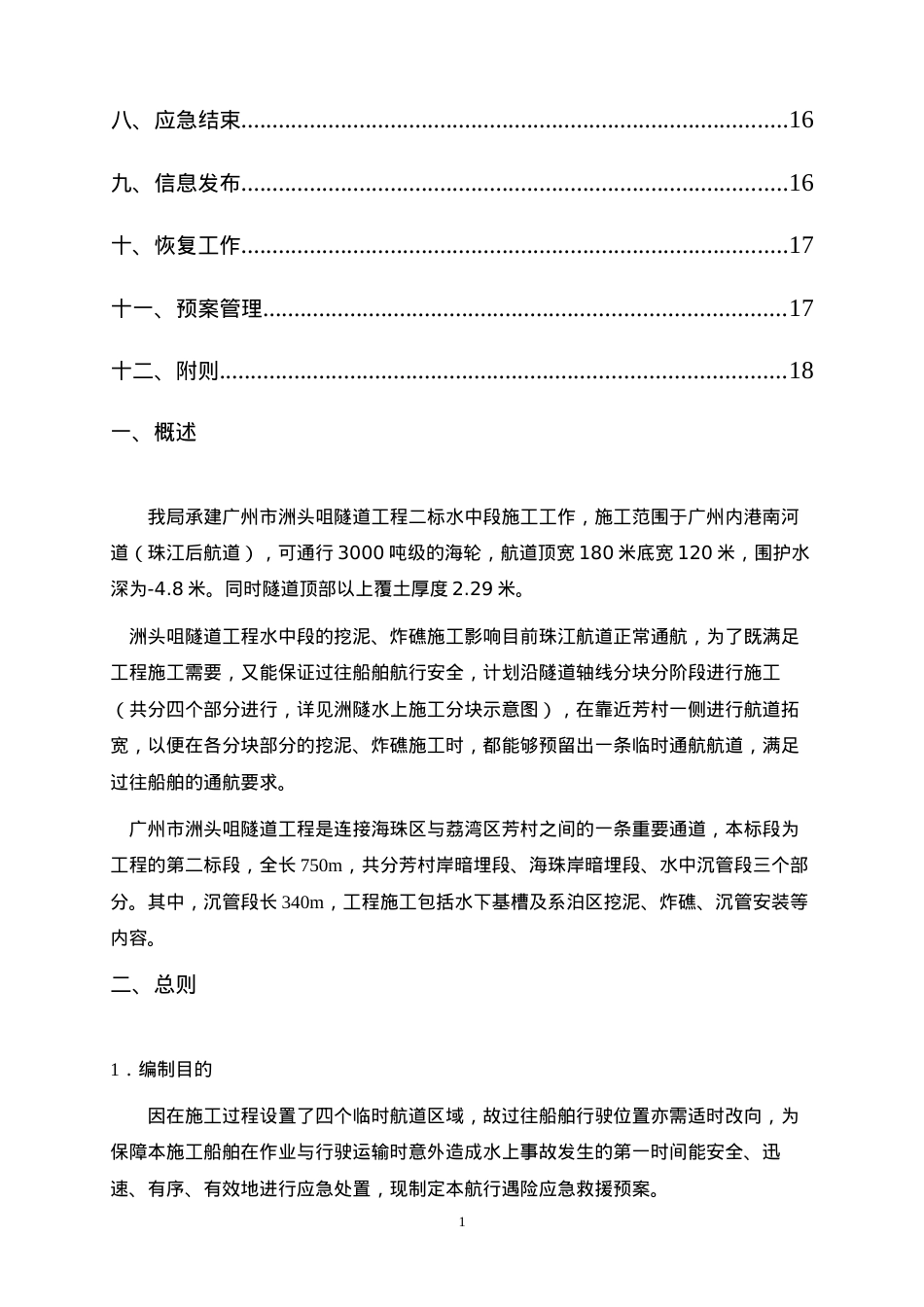 船舶航行应急救援预案(新).docx_第2页