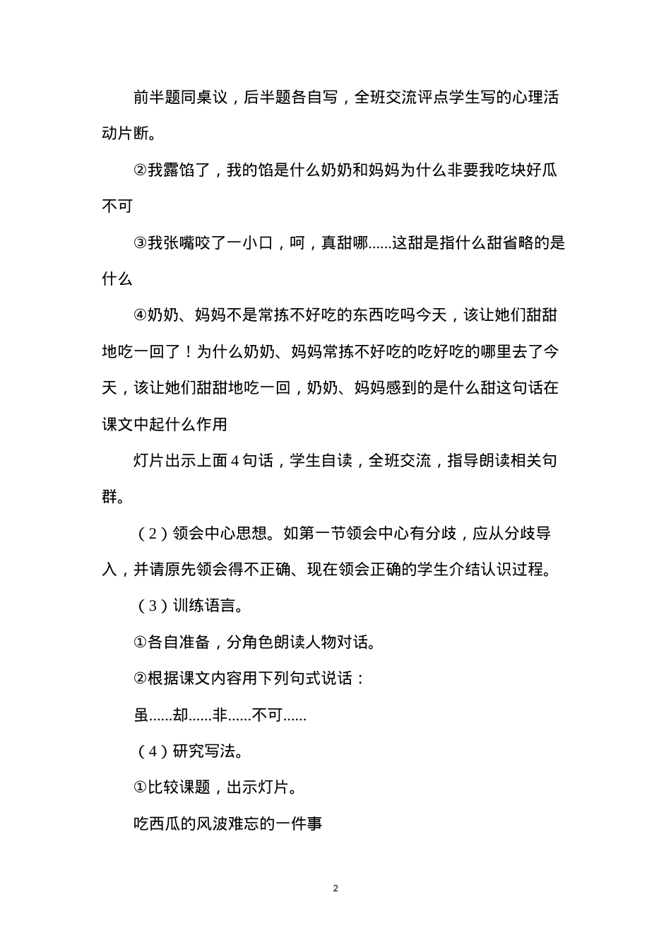六年级语文教案——《委屈》教案2.docx_第2页