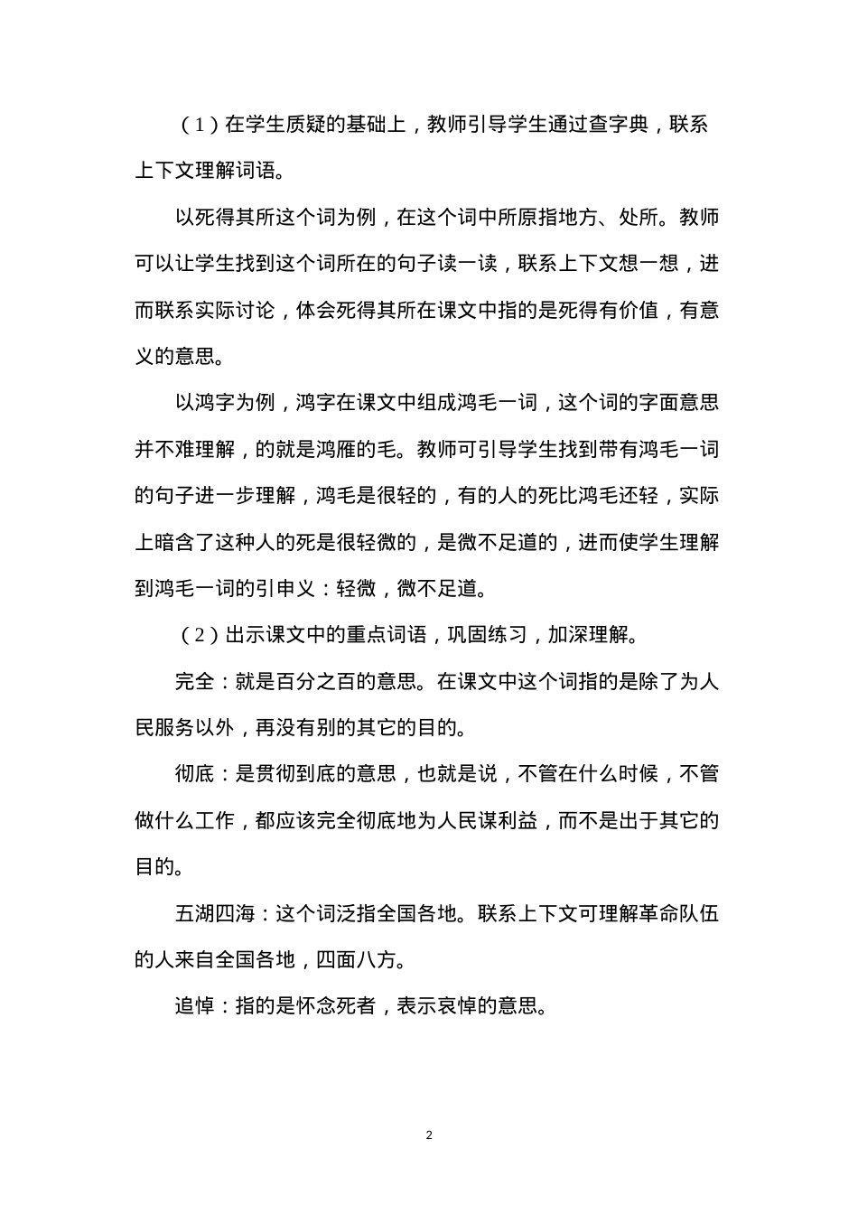 六年级语文教案——《为人民服务》1.docx_第2页