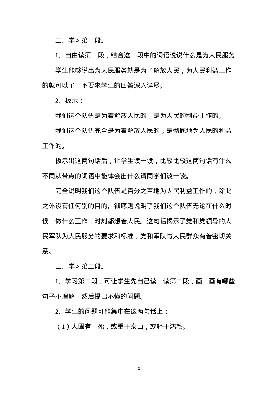 六年级语文教案——《为人民服务》2.docx_第2页