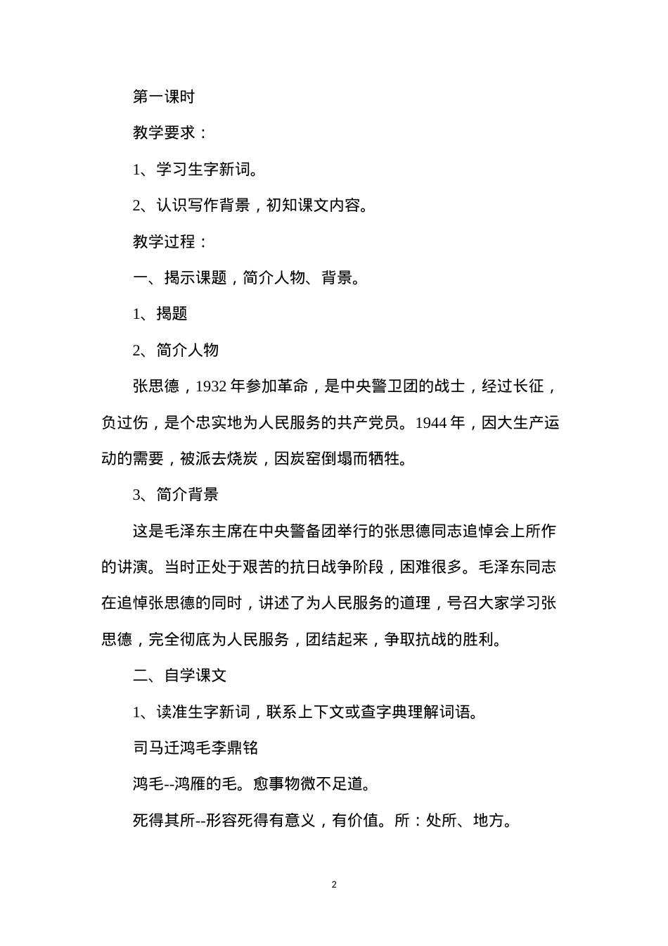 六年级语文教案——《为人民服务》教学设计1.docx_第2页