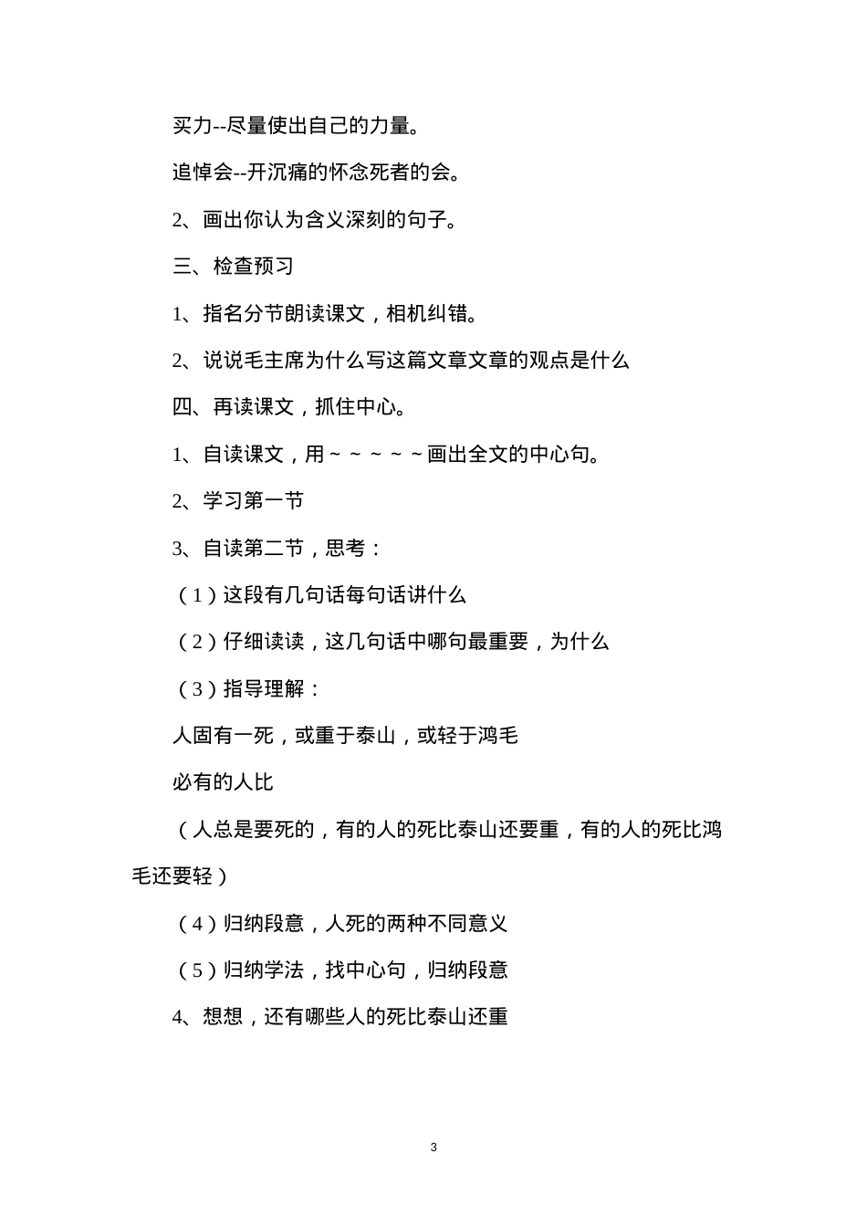 六年级语文教案——《为人民服务》教学设计1.docx_第3页