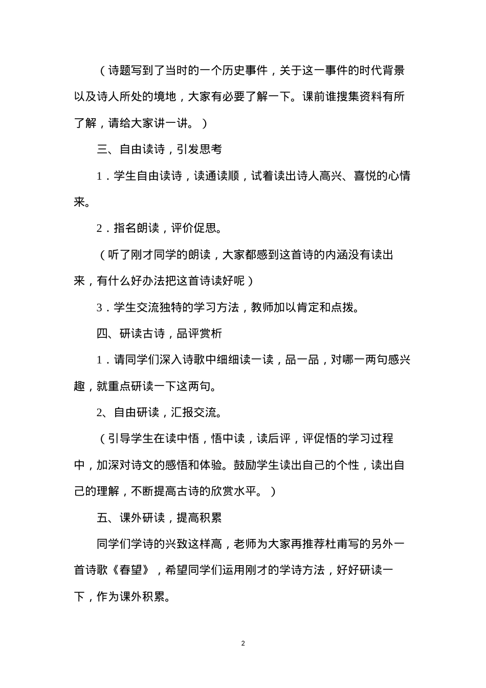 六年级语文教案——《闻官军收河南河北》.docx_第2页