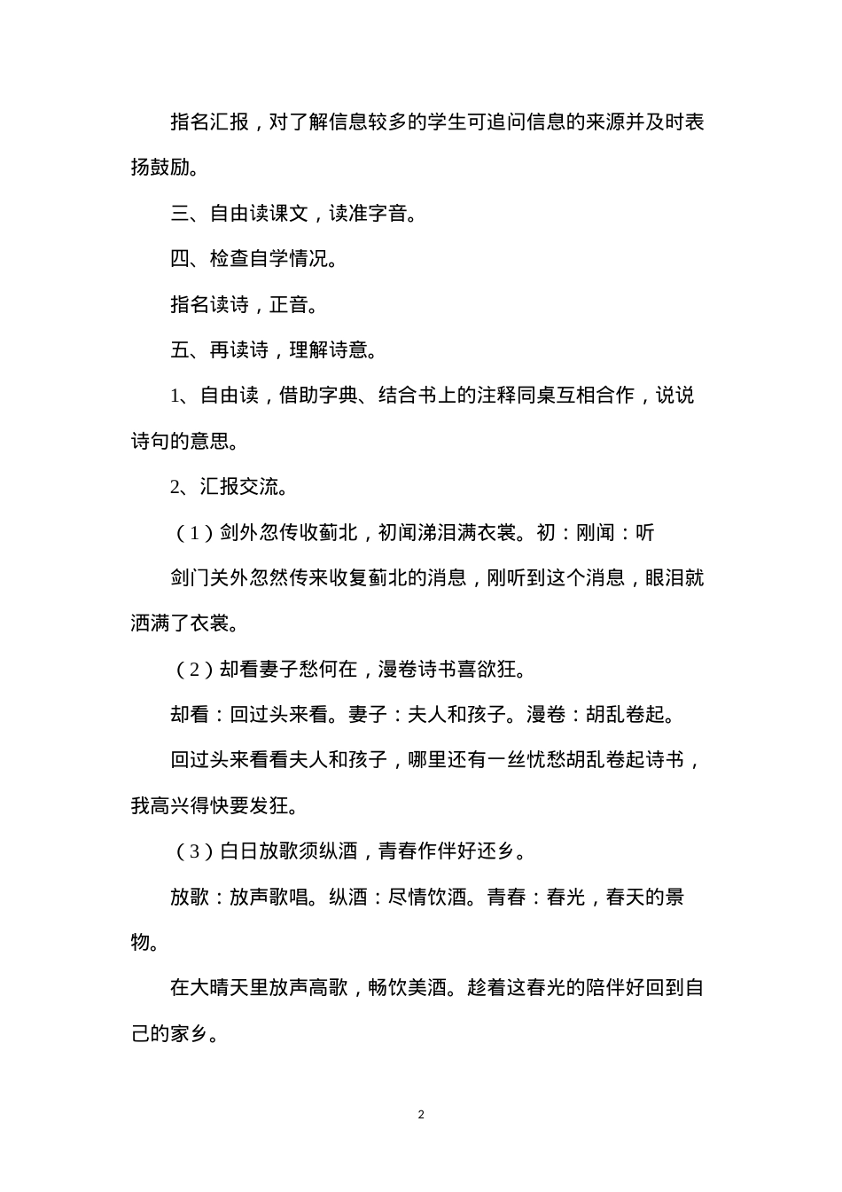 六年级语文教案——《闻官军收河南河北》教案1.docx_第2页