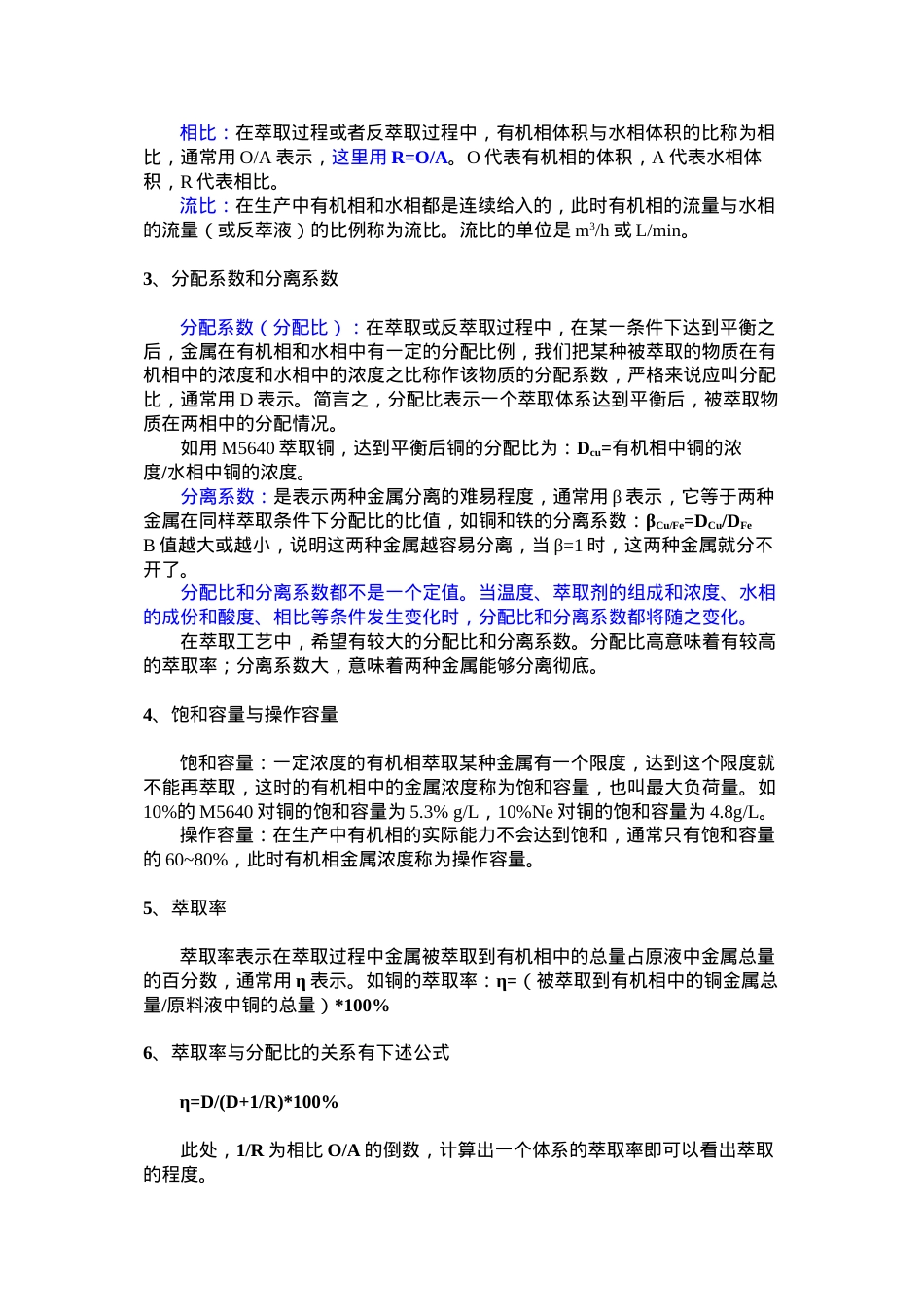 萃取和反萃取--重要概念和术语.docx_第2页