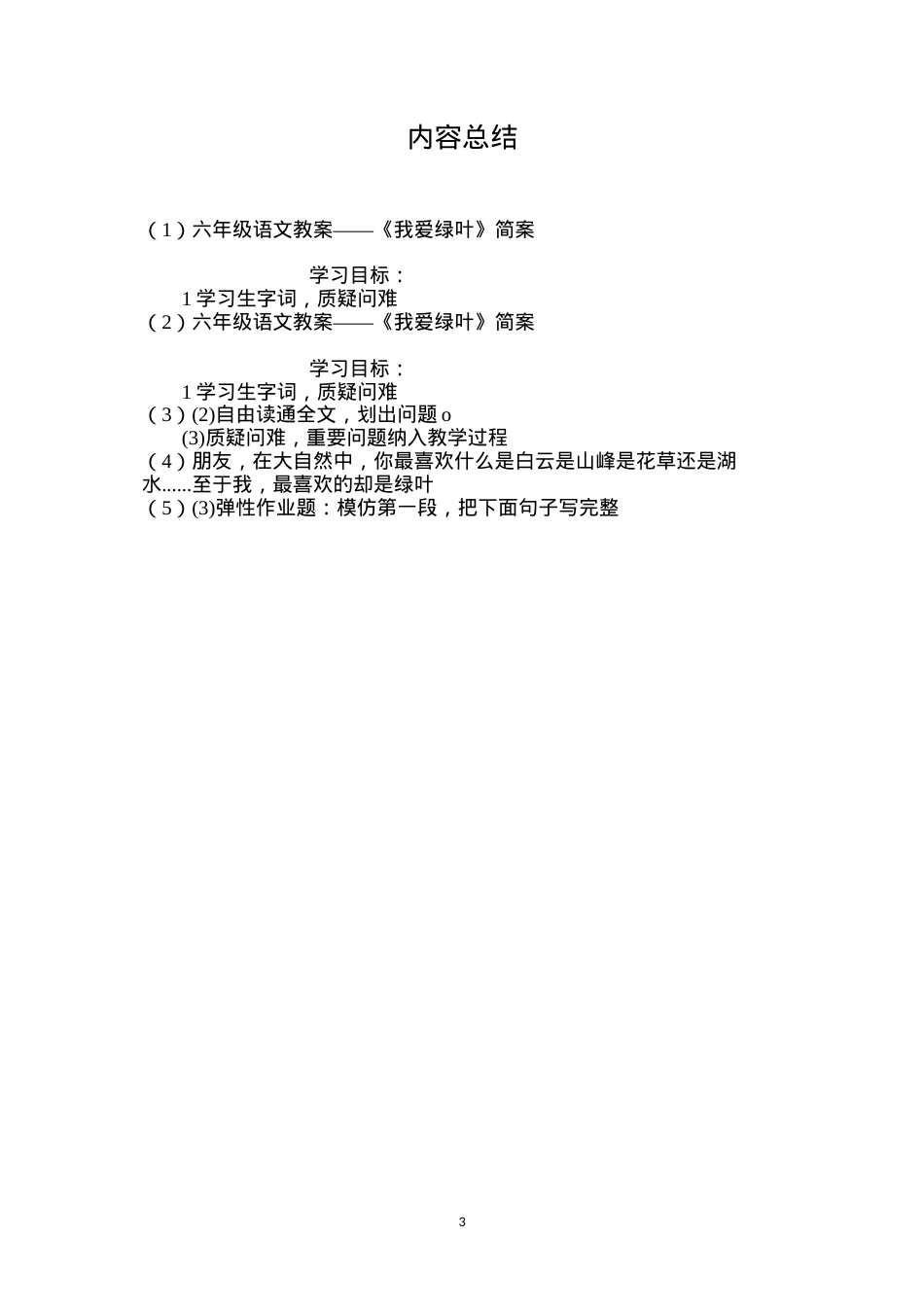 六年级语文教案——《我爱绿叶》简案.docx_第3页