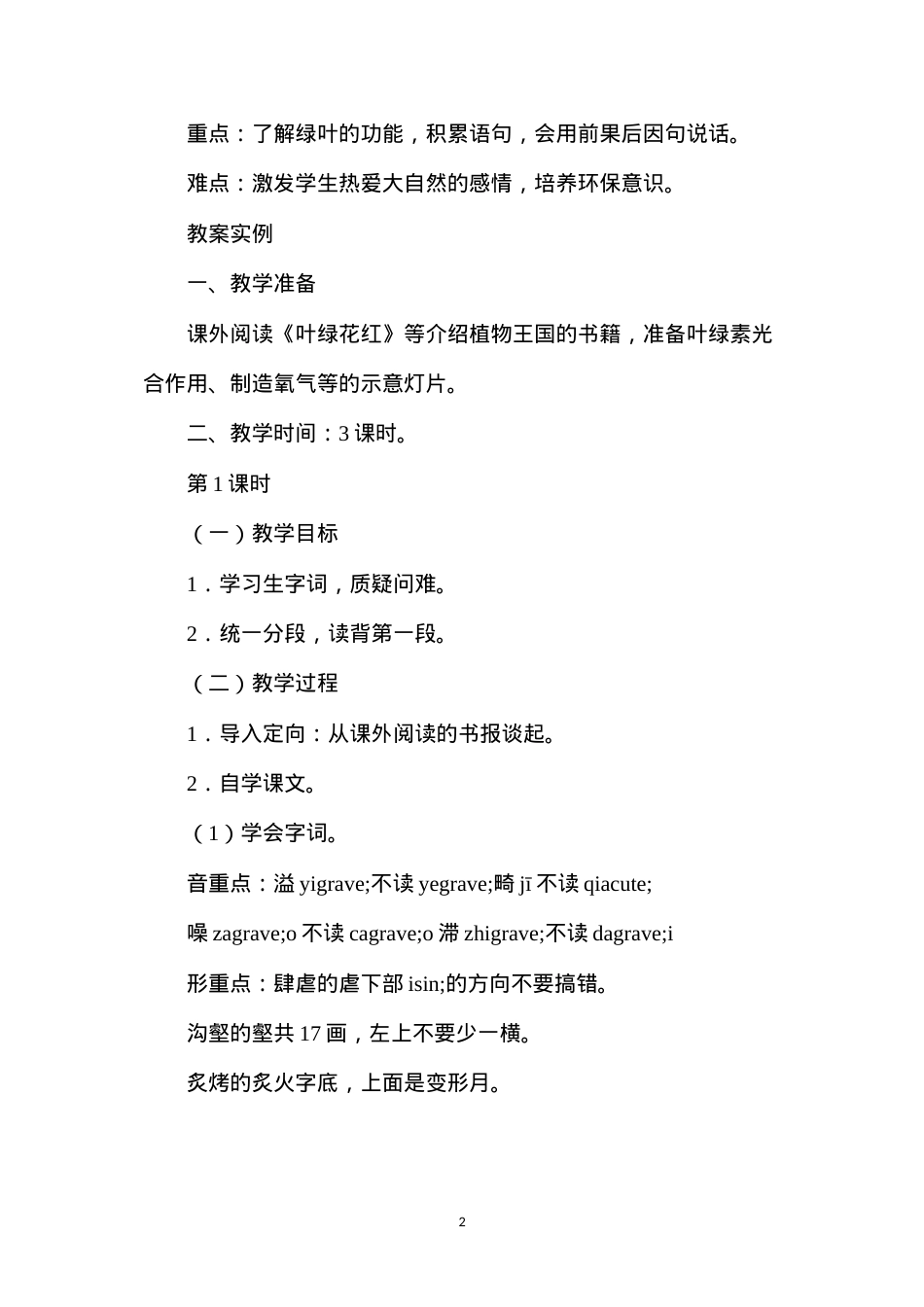 六年级语文教案——《我爱绿叶》教案1.docx_第2页