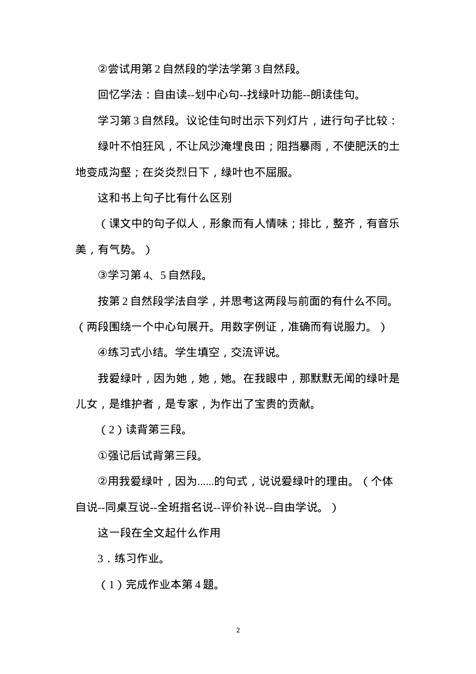 六年级语文教案——《我爱绿叶》教案2.docx_第2页