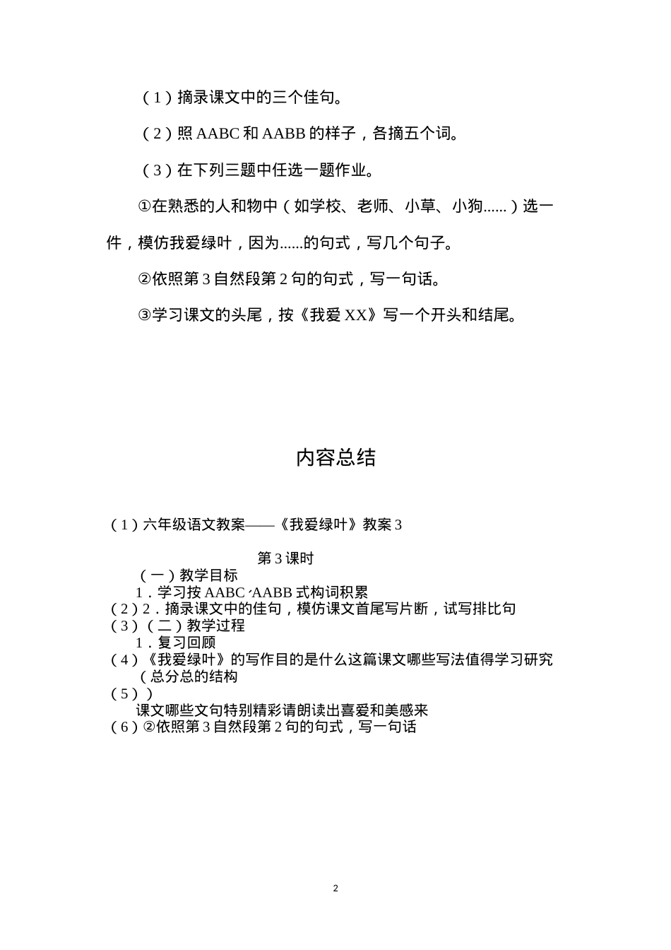 六年级语文教案——《我爱绿叶》教案3.docx_第2页