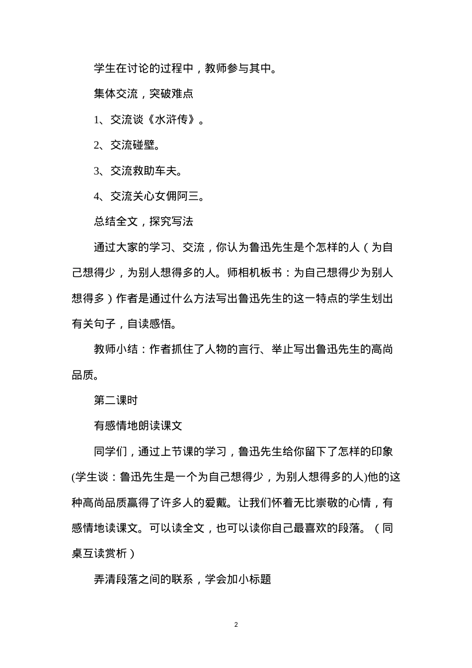 六年级语文教案——《我的伯父鲁迅先生》.docx_第2页