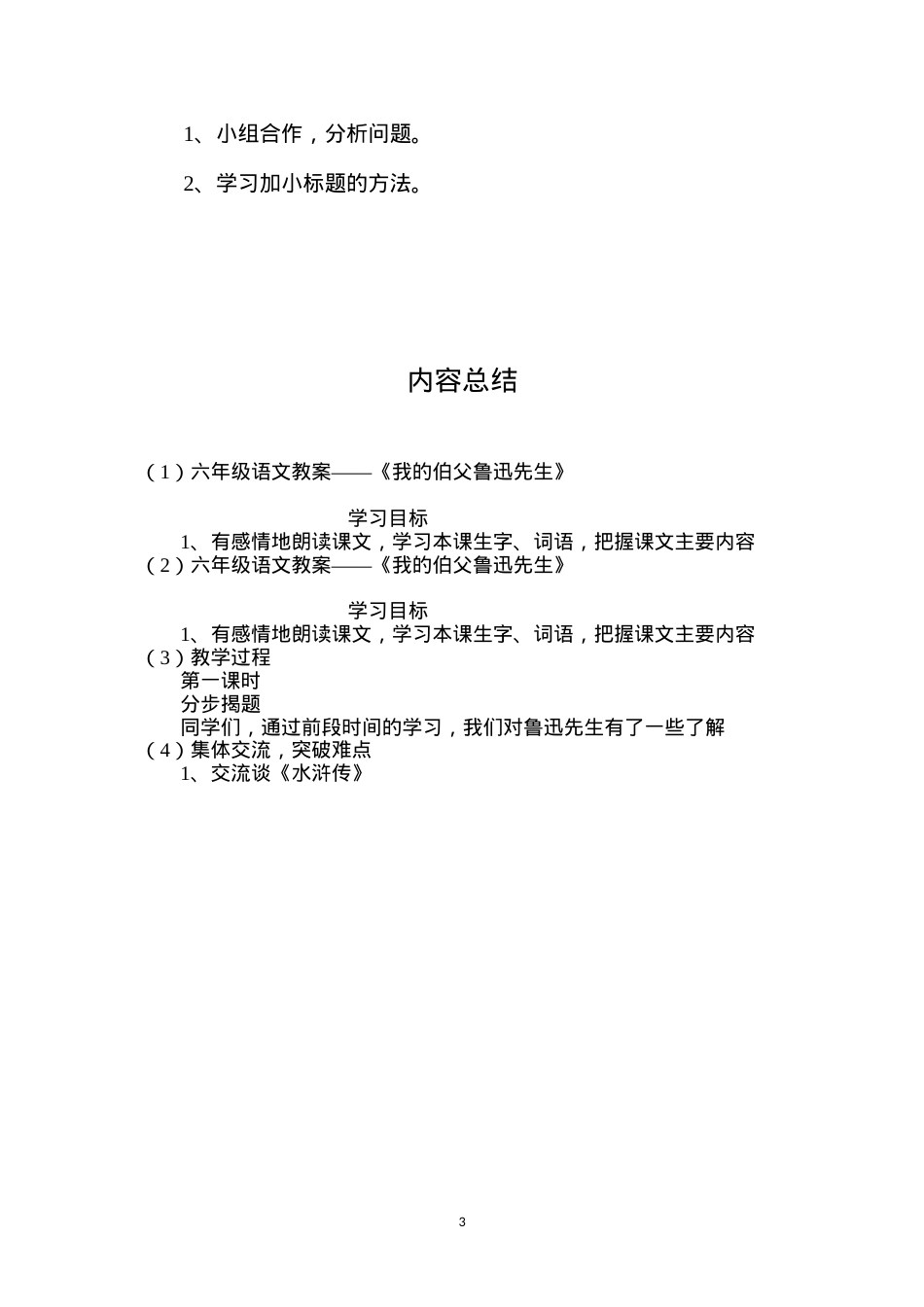 六年级语文教案——《我的伯父鲁迅先生》.docx_第3页