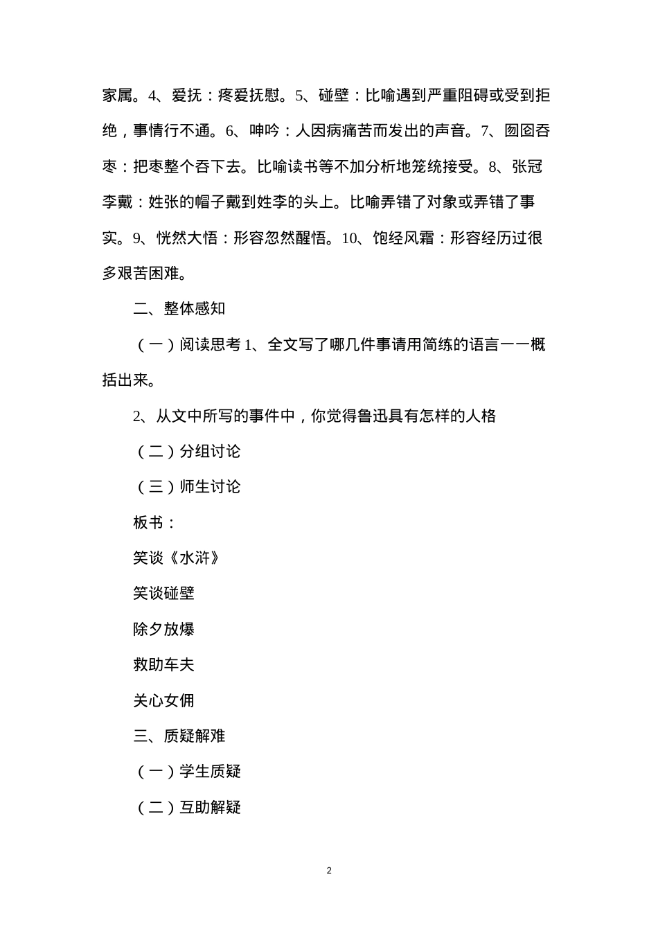 六年级语文教案——《我的伯父鲁迅先生》1.docx_第2页