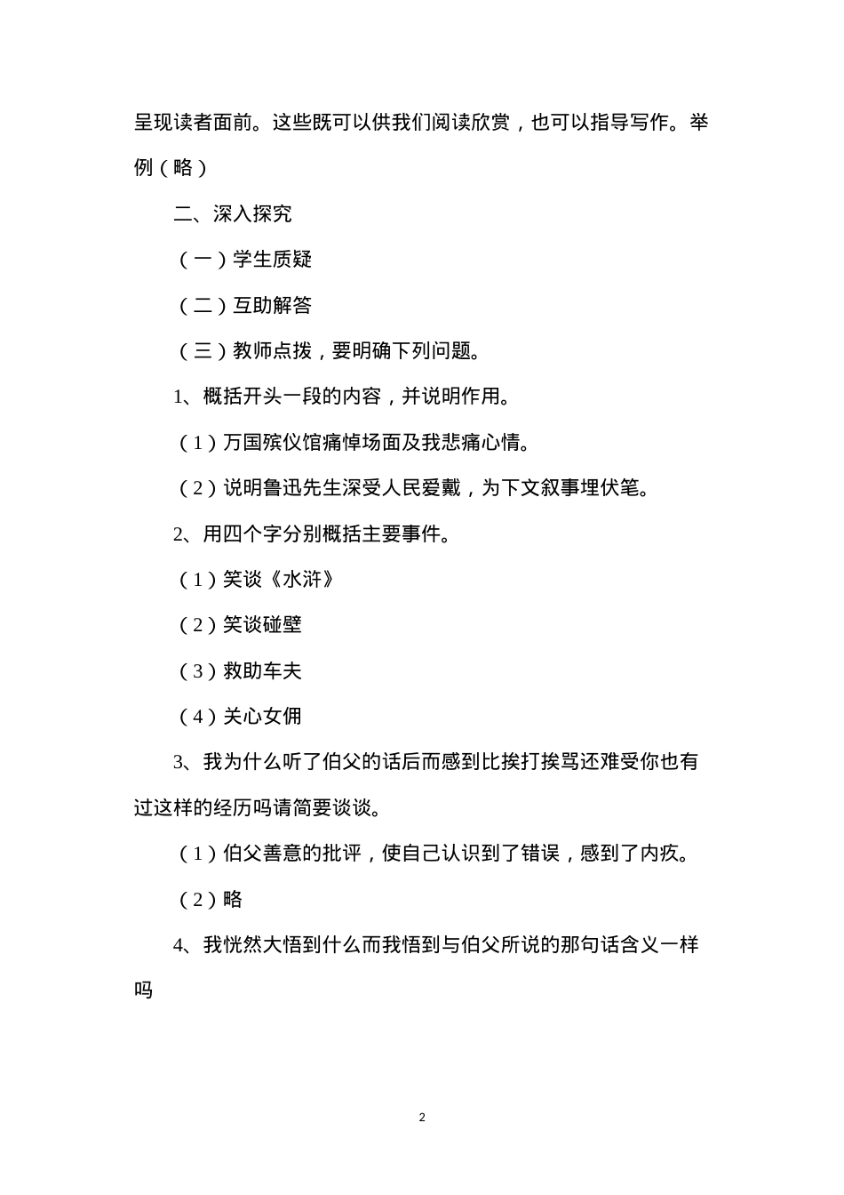 六年级语文教案——《我的伯父鲁迅先生》2.docx_第2页