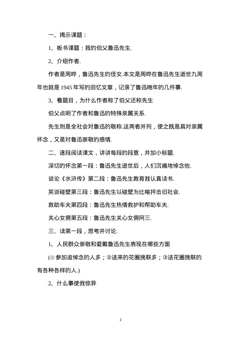 六年级语文教案——《我的伯父鲁迅先生》简案1.docx_第2页