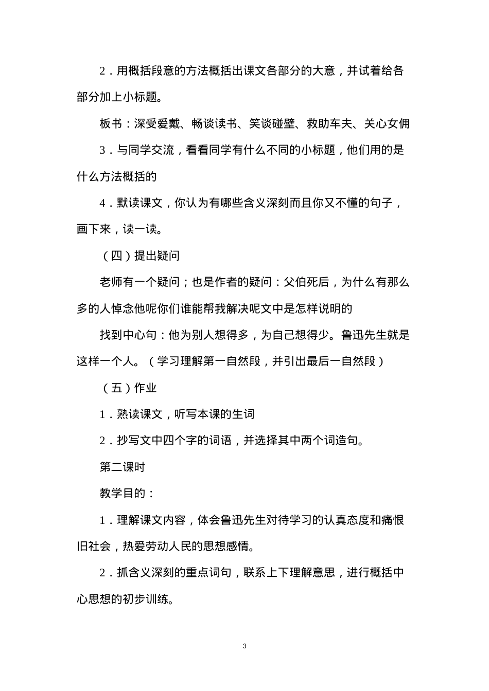 六年级语文教案——《我的伯父鲁迅先生》简案2.docx_第3页