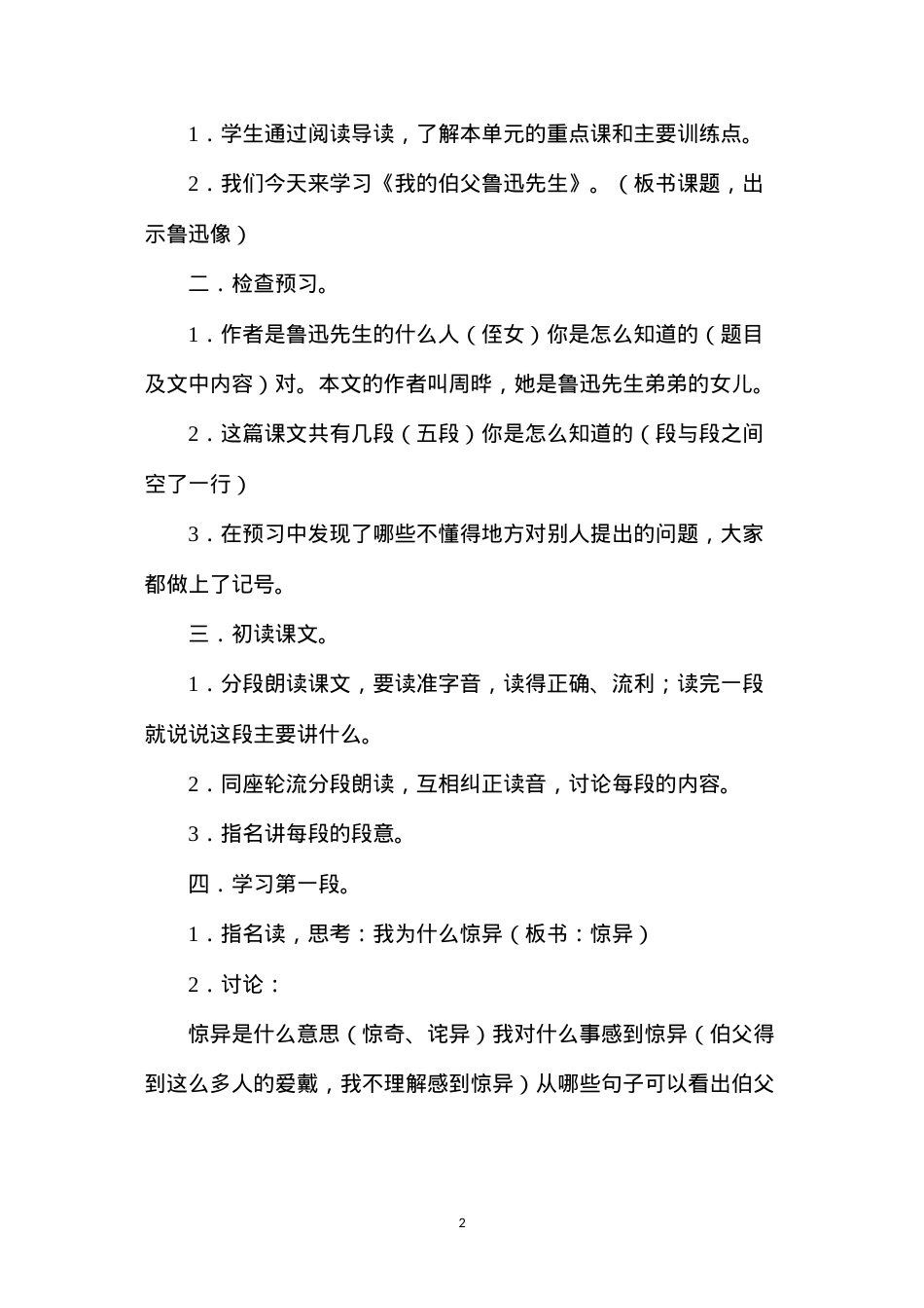六年级语文教案——《我的伯父鲁迅先生》简案3.docx_第2页